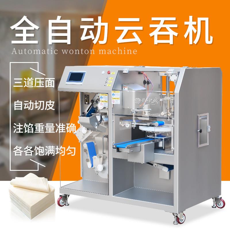供应商用小金鱼云吞机全自动仿手工速冻包馄饨机一体式混沌机