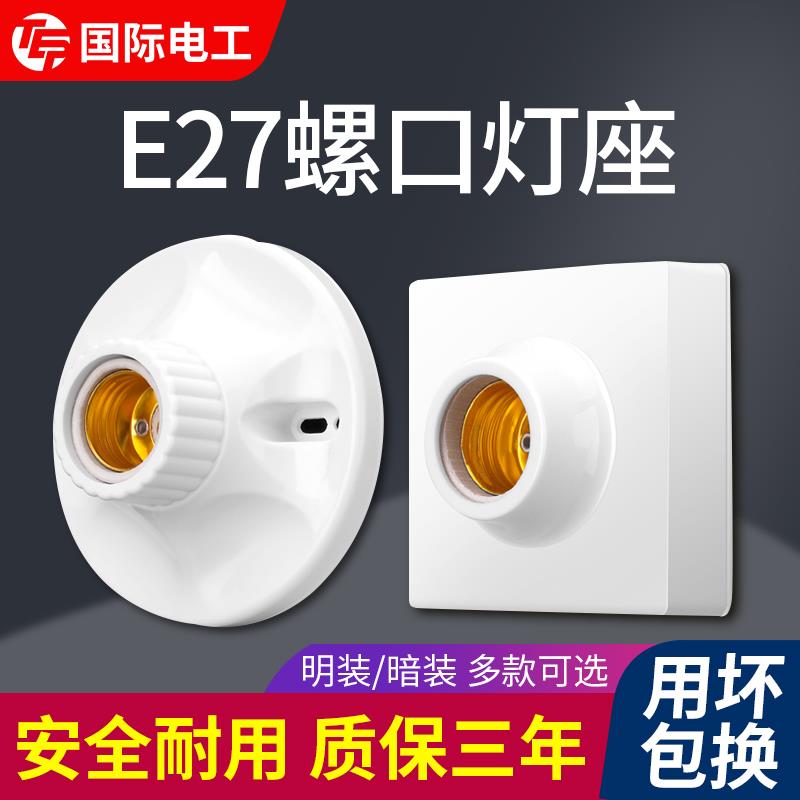 老式斜口灯头E27大功率螺口明暗装陶瓷万能灯座LED光源灯泡底座图片