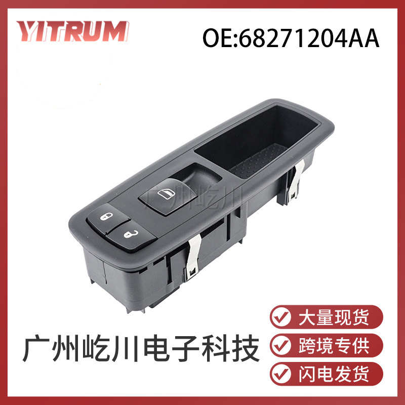 68271204AA适用克莱斯勒道奇汽车玻璃升降器开关电动车窗控制开关