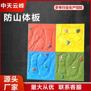 攀山体室内爬墙攀岩仿板平板室外工程山体玻璃钢仿墙攀岩户外攀岩