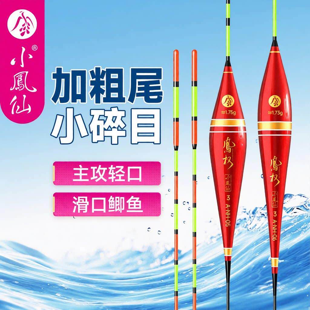加粗尾小碎目浮漂渔具店款鱼漂鲫