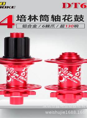 4培林桶轴花鼓32孔 山地车7-11速筒轴碟刹花鼓6棘爪130响