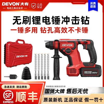 大有5408锂电电锤钻5401充电冲击钻电镐无刷大功率两用电动工具轻