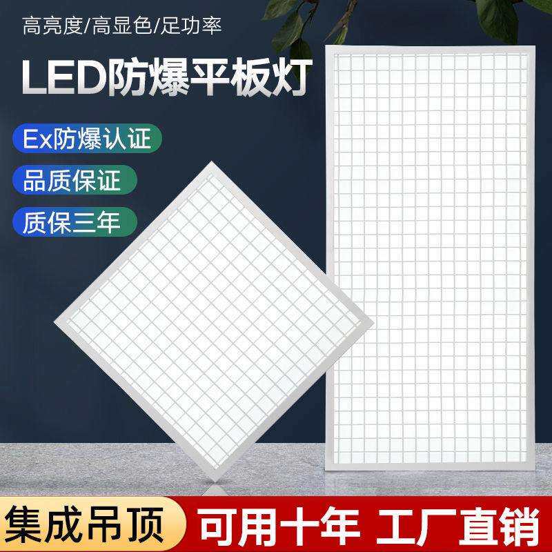 LED平板灯600x600面板灯吊顶吸顶嵌入式办公室led防爆灯超亮