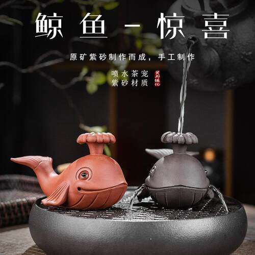 紫砂鲸鱼茶宠摆件可养精品手工喷水茶玩茶台茶道茶具配件厂家