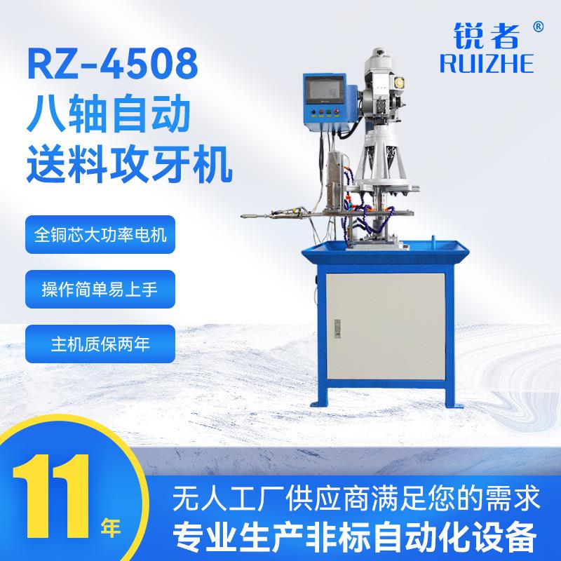 东莞源头厂家RZ-4508立式自动攻牙机移动硬盘外壳自动攻牙机