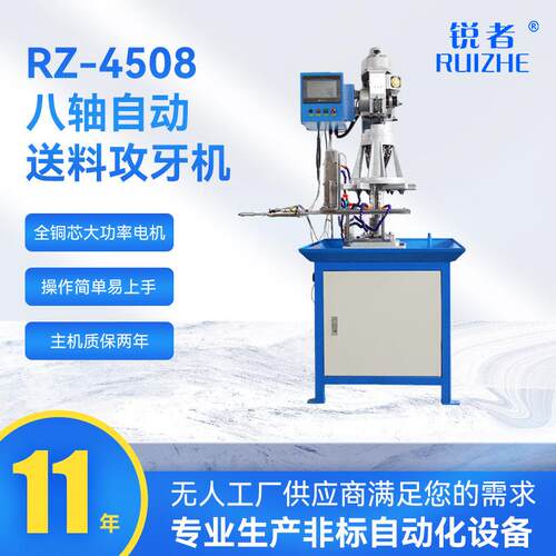 东莞源头厂家RZ-4508立式自动攻牙机移动硬盘外壳自动攻牙机