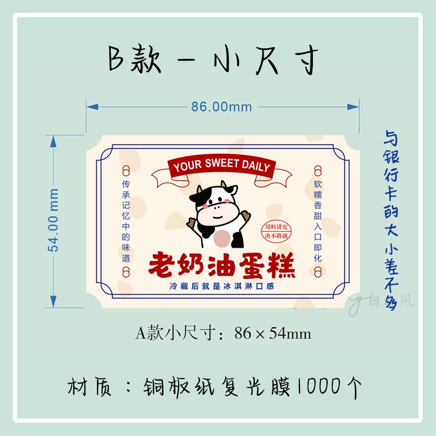 老奶油蛋糕不干胶贴纸奶牛蛋糕甜点封口贴铜板纸烘焙标签制作LH