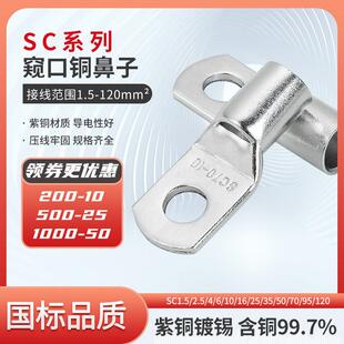 冷压SC4 120 180窥口紫铜线 线耳压 线鼻子线 150