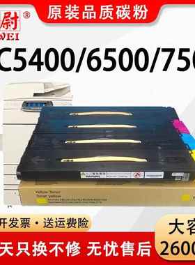 适用三代富士施乐C7600粉盒IIC5500C6500IIIC54005540墨粉筒