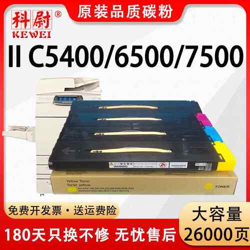 适用三代富士施乐C7600粉盒II C5500 C6500 III C5400 5540墨粉筒