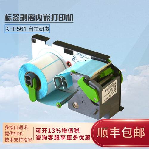 K-P561小型标签打印模块智能秤带自动剥离标签usb热敏打印机