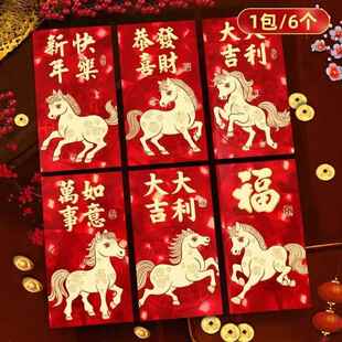 2026新年马年红包袋3D炫彩喜庆红色利是封国潮春节加厚压岁钱红包