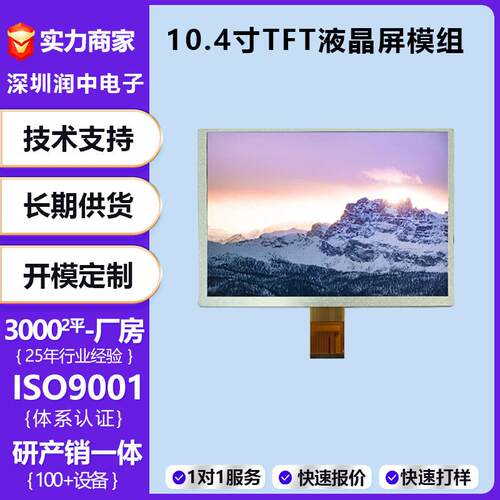 10.4寸tft显示屏800*480工控安防车载TTL接口彩屏lcd液晶屏模组