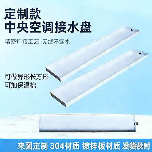 来图定做各种冷藏库通风机底座接水盘盘管机冷凝接水盘不锈钢镀锌