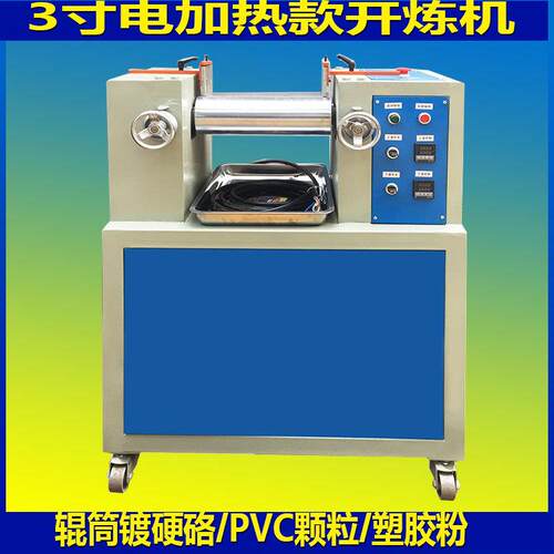 3寸开练机厂家直销4寸打样用塑炼机PVC热炼两辊机价格