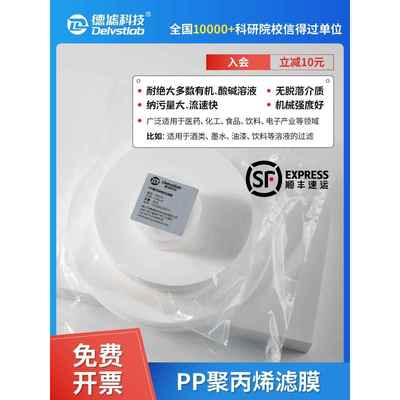 实验室检测过滤有机PP聚丙烯滤膜墨水颜料过滤膜耐酸碱有机树脂