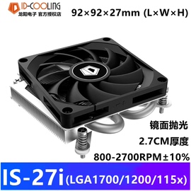 ID-COOLING IS27i 双热管ITX散热器超薄27MM小机箱1200 1700 115X