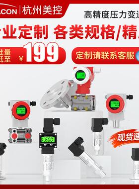 小巧型压力变送器扩散硅液压水压油压气压真空压力传感器4-20MA