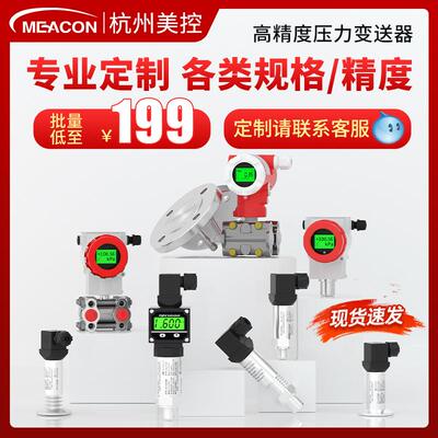 小巧型压力变送器扩散硅液压水压油压气压真空压力传感器4-20MA