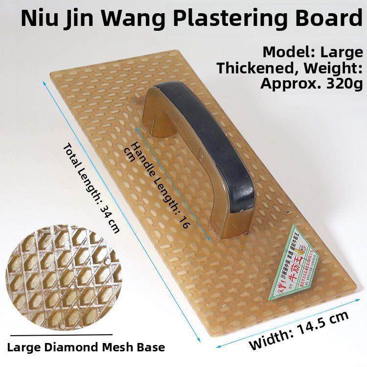 钢化牛筋抹泥板加厚耐用灰板泥工工具抹灰板抹子泥掌牛筋王搓沙板