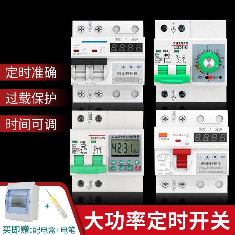 大功率机械断电定时开 关水泵电机定时器短路保护220v时间控制器