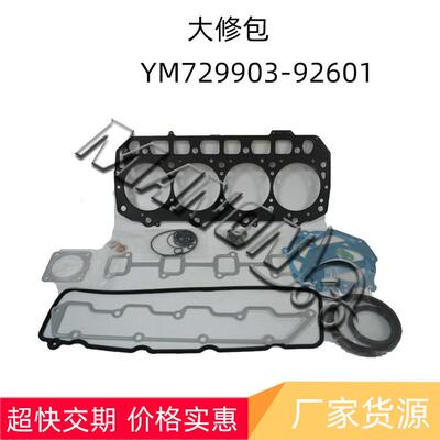 叉车配件大修包YM729903-92601适用于KOMATSU小松叉车