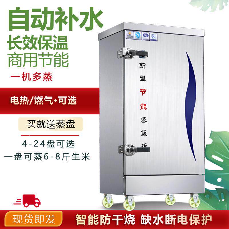蒸饭柜商用电蒸箱蒸饭车220v家用小型全自动蒸饭机4盘6盘12盘蒸柜