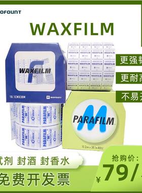 无胶石蜡封口膜waxfilm/parafilm实验室封口膜,拉伸按压密封PM996