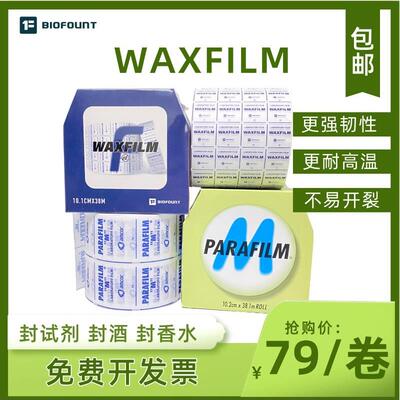 无胶石蜡封口膜waxfilm/parafilm实验室封口膜,拉伸按压密封PM996