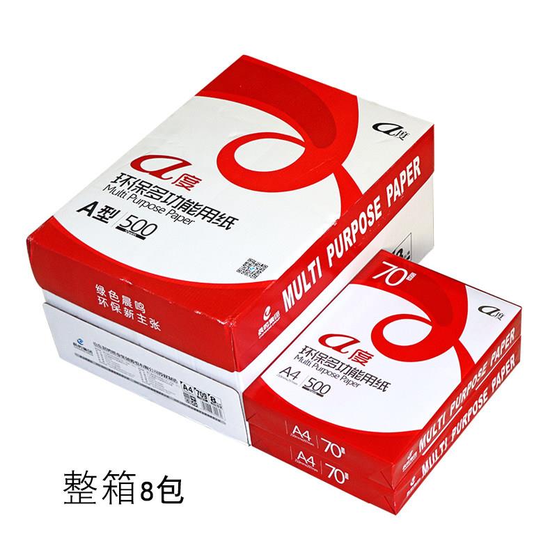 A度铭洋A5纸A4纸打印影印纸70g单肩包500张一包打印白纸80G草稿纸a3