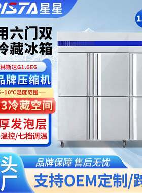 格林斯达六门双机冷藏柜星星商业用展示柜餐厅冰箱冷柜保鲜冰柜