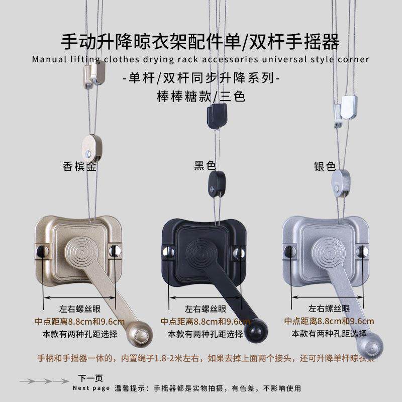 母婴晾衣架手摇器通用晾衣杆升降器配件凉衣晒衣架摇手器手动摇把