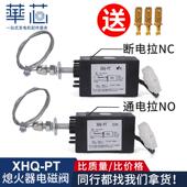 24V 置柴油发电机熄火器停车电磁阀12 XHQ PT通电断电拉控制停机装