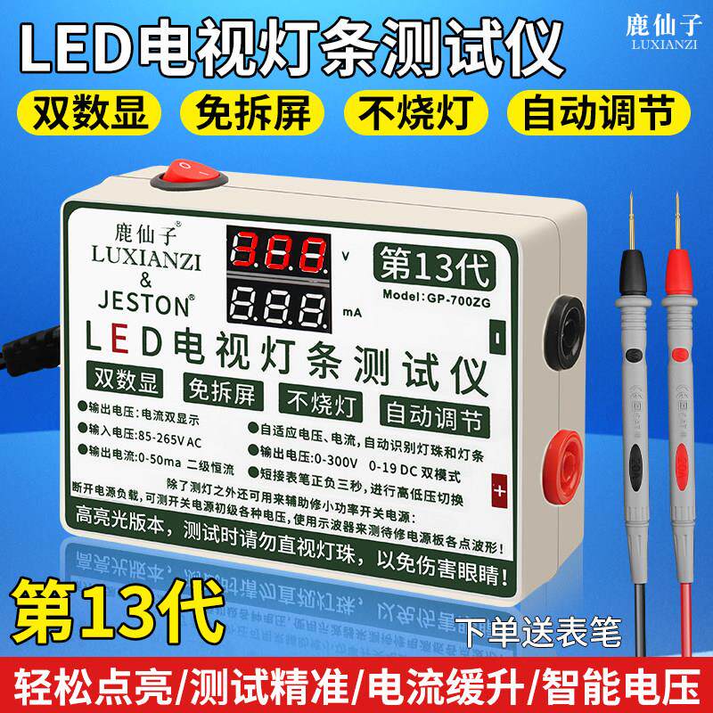 13代液晶电视免拆屏灯条测试仪LED灯珠灯光维修光源检测仪器工具
