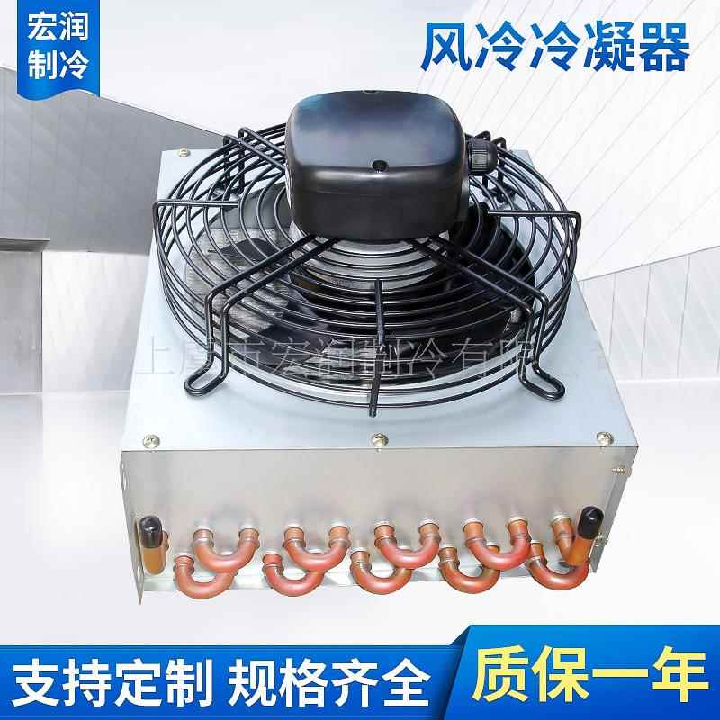 厂家供应翅片式风冷冷凝器铜管高效换热器带风机冷库散热器