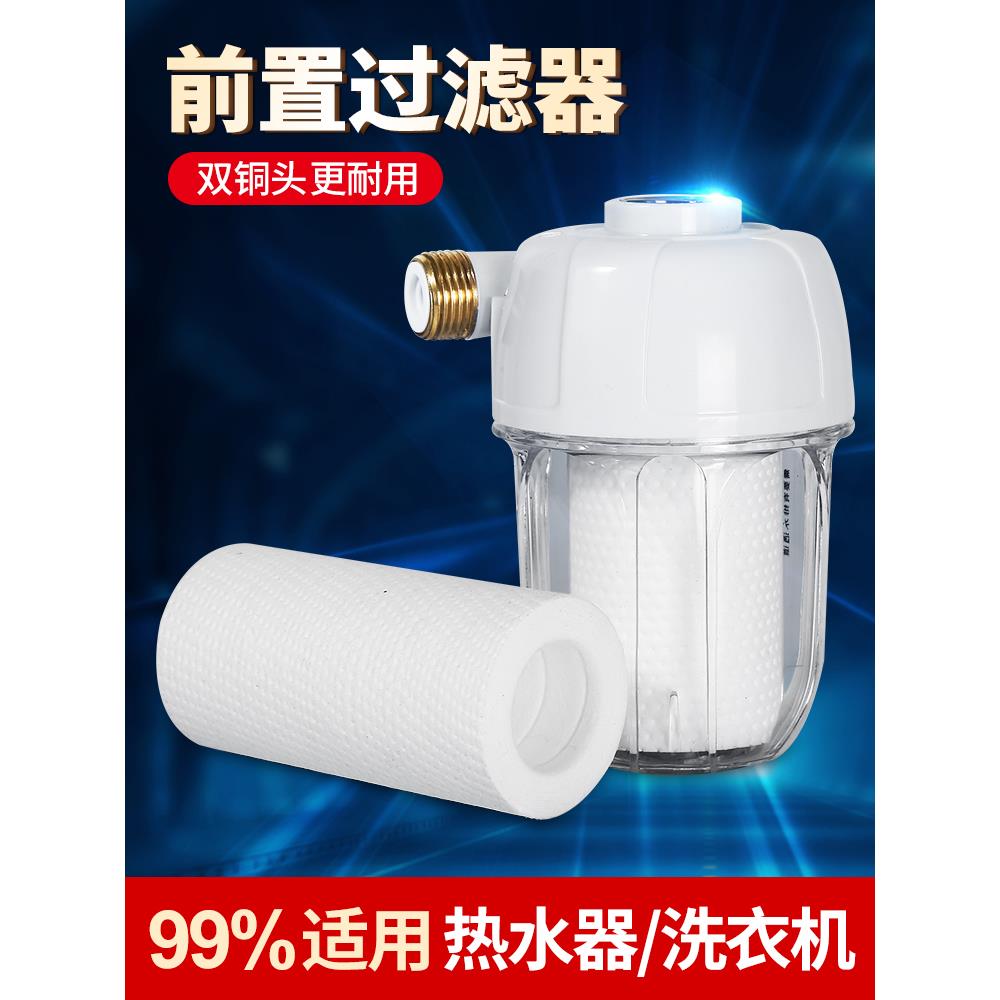 前置热水器过滤器家用进水净水器洗衣机水龙头通用水垢滤水宝滤芯