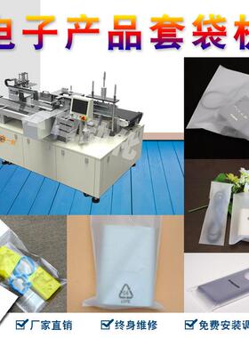 厂直营3c数码装袋机充电器/数据线包装机耳机/手机壳套袋包装机