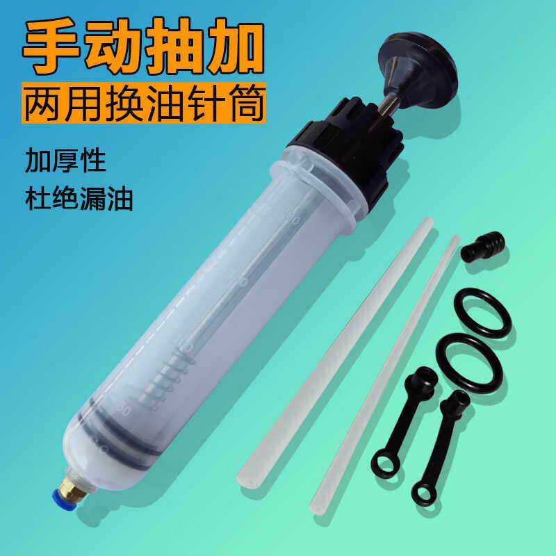 针筒式吸注两用换油工具手动抽机油刹车油换抽机汽车积碳清洗工具
