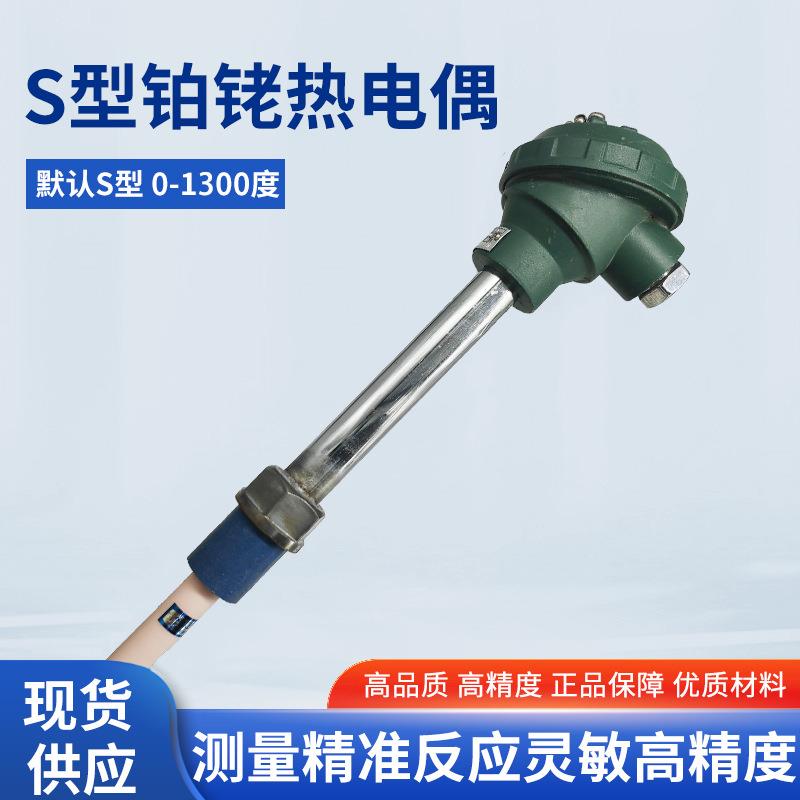 晶耀S型铂铑热电偶WRP-230耐高温0-1300度管热电偶S型温度传感器
