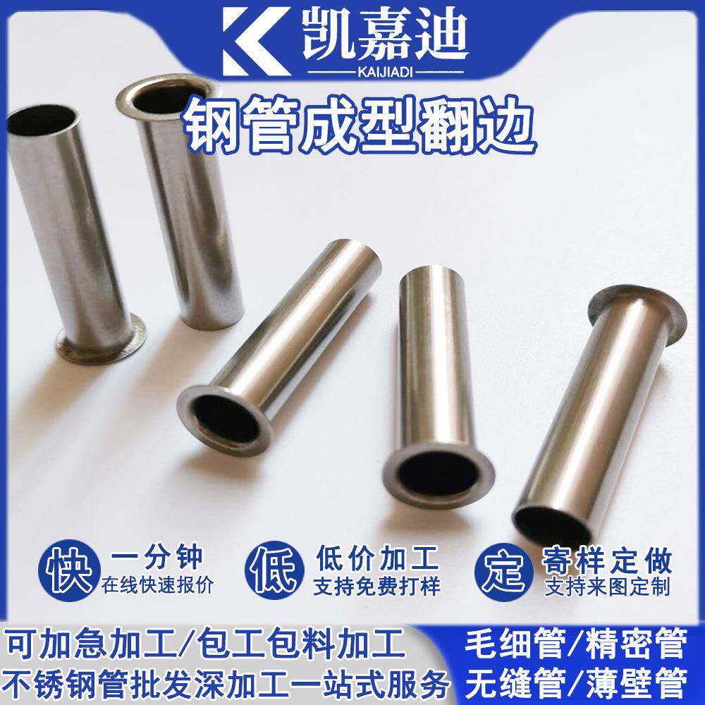 不锈钢圆管加工304翻内外边卷边扩口喇叭口翻边精密不锈钢管外径