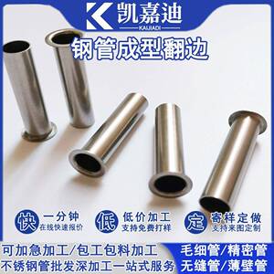 不锈钢圆管加工304翻内外边卷边扩口喇叭口翻边精密不锈钢管外径