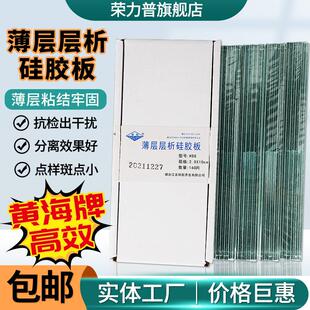 【黄海牌】烟台江友薄层层析矽胶板色谱板实验室高效矽胶板厚制备