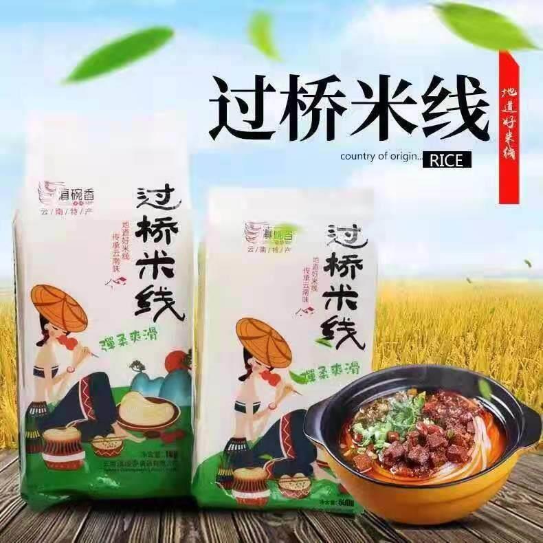 袋装500g1kg&ldquo;滇碗香&rdquo;云南过桥米线 线麻辣烫火锅食品图片