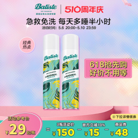 618抢先购batiste碧缇丝免洗头发喷雾蓬松干发喷雾200ml*2瓶