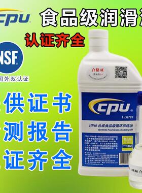 HF46CPU全合成油NSF食品级润滑脂H1食品级机械润滑脂专用奶油轴承