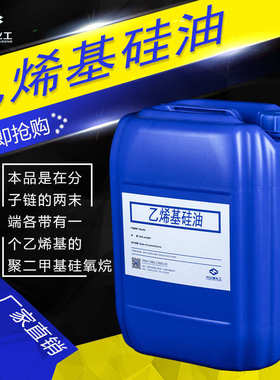 现货乙烯基硅油 硅油全新水解料GB-406 双端侧链两端乙烯基