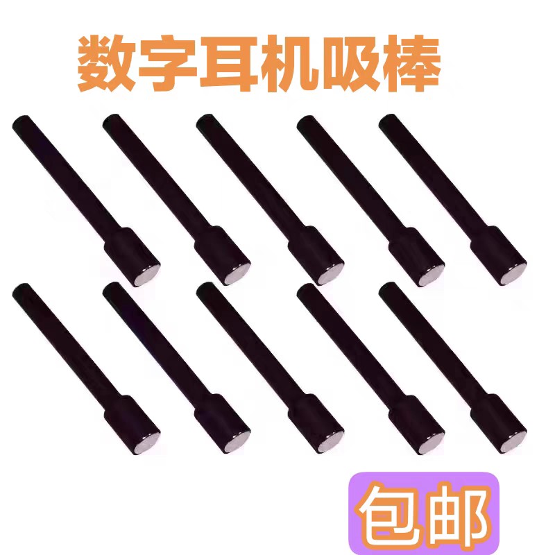 数字耳机专用吸铁棒CVK458加强版V2耳机CAC325超强磁铁棒m8耳塞m7