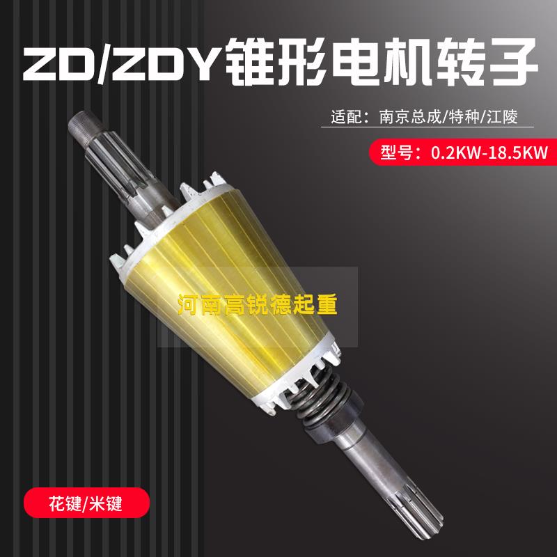 南京总厂/特种/江陵锥形电机转子 电动葫芦电机转子轴 1.5KW转子