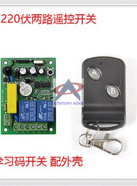 AC220伏带黄色电容 两路灯具控制器 点动自锁互锁可调 10A继电器